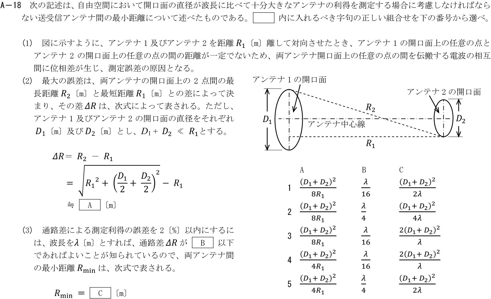 一陸技工学B令和元年07月期A18